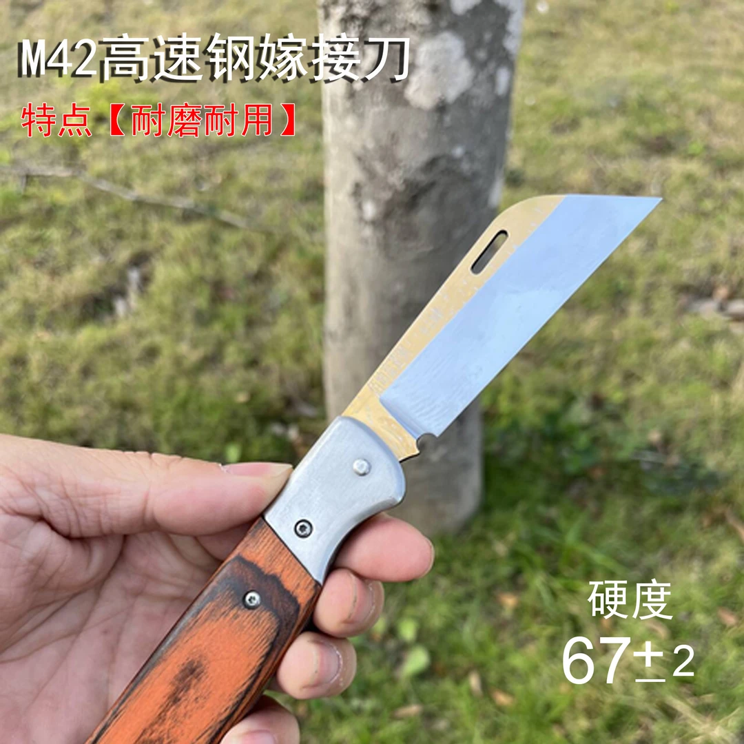 佰坤M42高速钢圆头黄柄镜面刀刃折叠嫁接刀 专用园林果树芽接刀