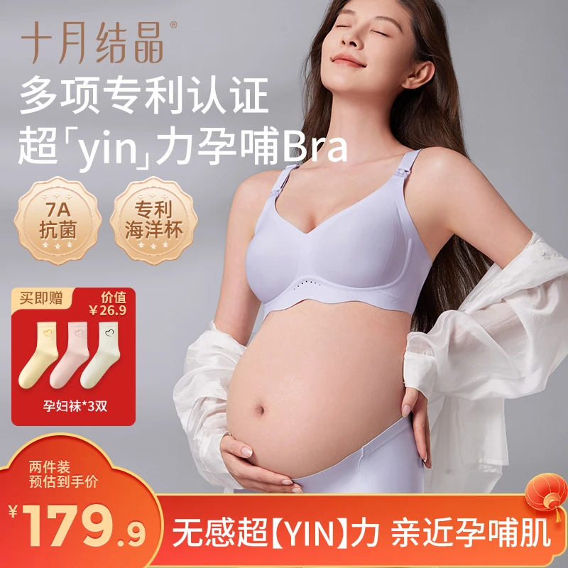 十月结晶超【yin】力孕妇孕期哺乳文胸内衣7A抗菌软支撑专利海浪杯