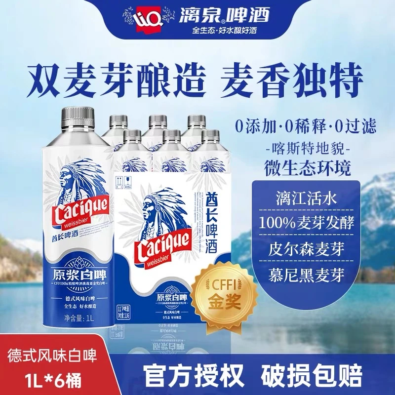漓泉原浆精酿白啤酒德式白啤11度1L*6桶装整箱漓泉精酿啤酒旗舰店