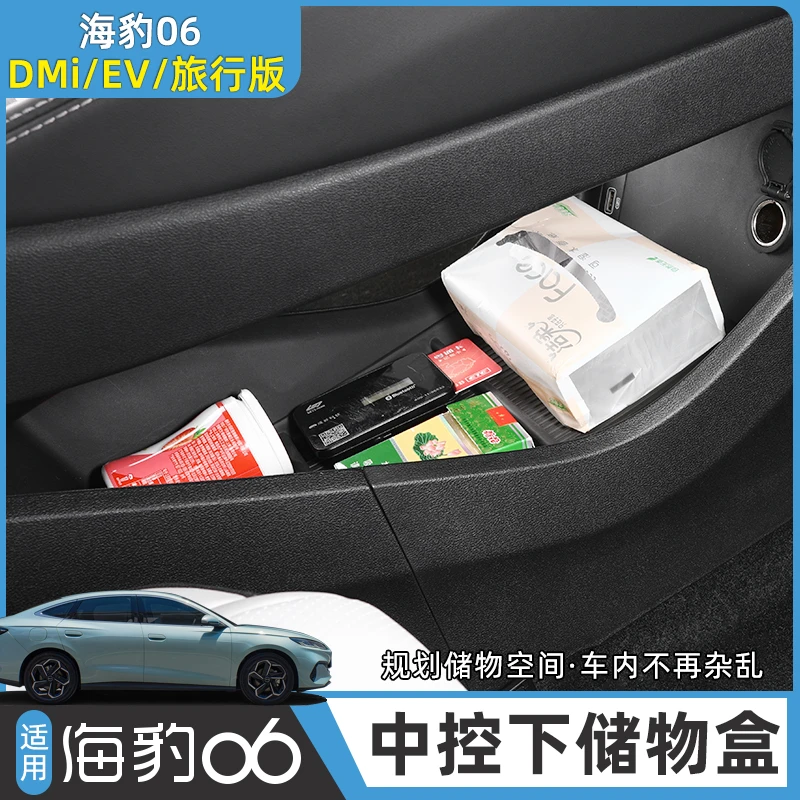 比亚迪24-26款海豹06DM-i中控下层储物盒旅行版/EV专用扶手箱改装