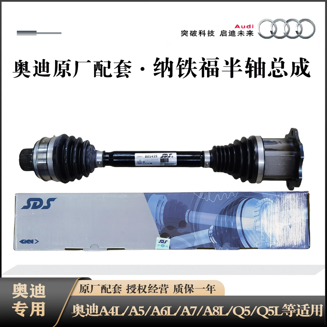 适用于奥迪A4L A5 Q5 A6L A7 A8L Q5L左右半轴总成原厂配套纳铁福