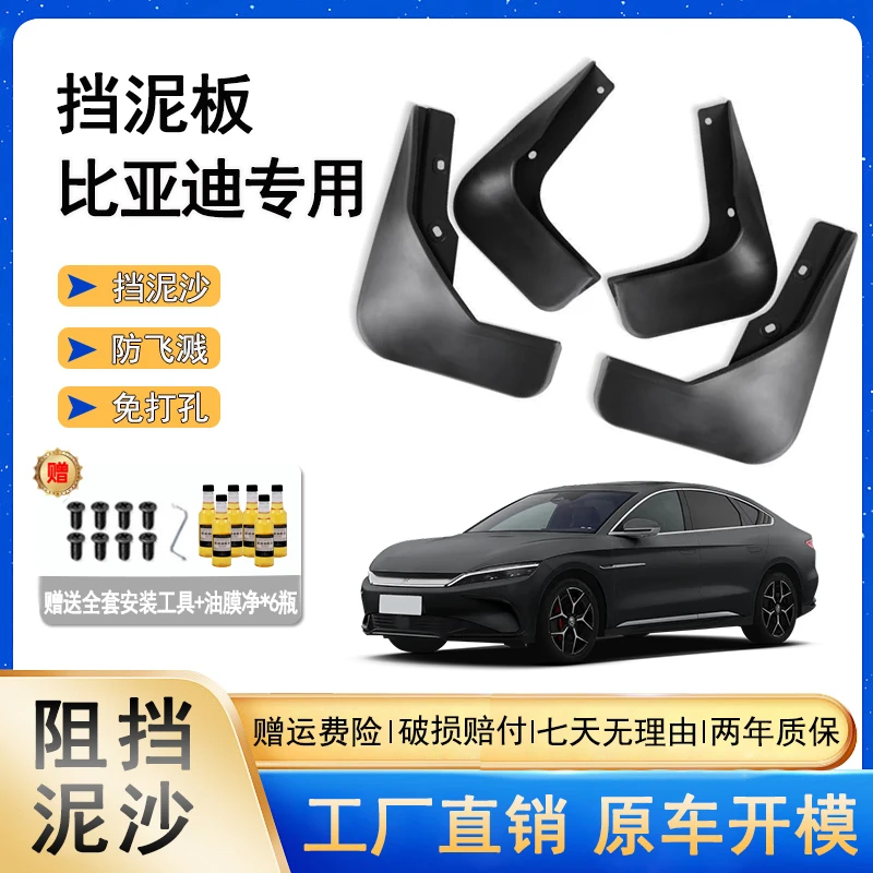 【比亚迪专用】汽车挡泥板防水遮泥防泥沙改装配件原车开模 4轮套装