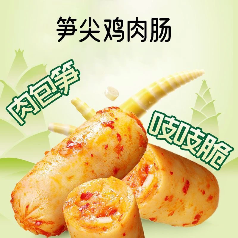 【个人单】笋尖鸡肉肠轻食健身代餐解馋即食零食夜宵必【2麻麻一袋】