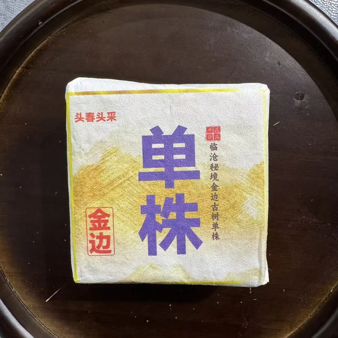 2019年 金边单株 春茶200g 普洱生茶砖 段国梅DF2W0P1021 带茶样
