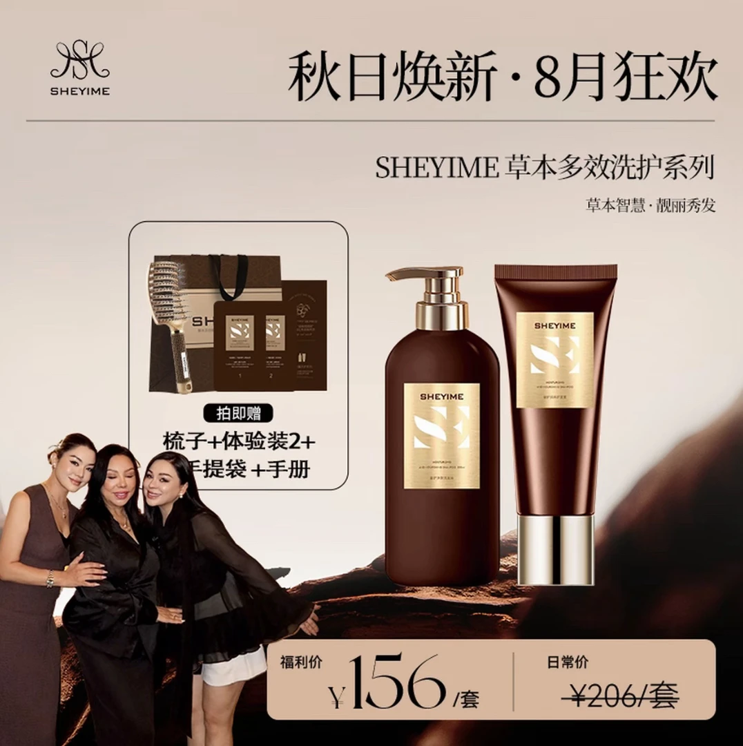 草本多效丰盈韧养洗发露+蛋白素