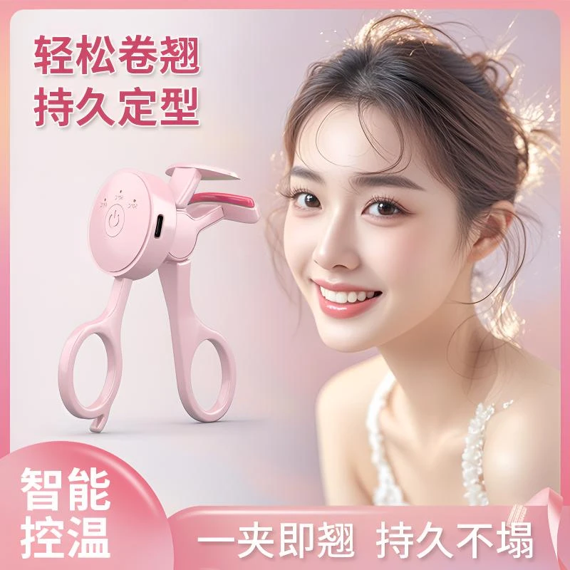无边框电动加热定型睫毛夹卷翘神器持久定型充电便携电动卷睫毛夹