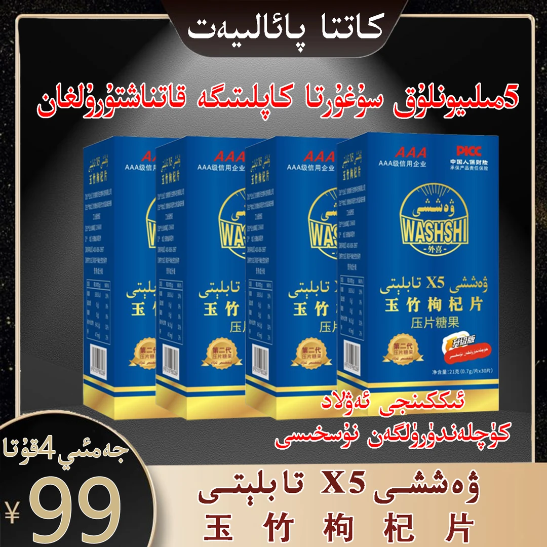 外嘻嘻arlar tapliti玉竹枸杞片营养糖果（乌鲁木齐发货）包邮
