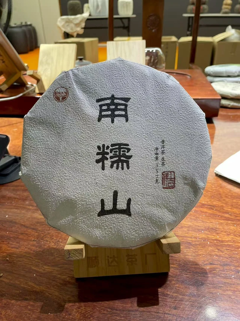 云南普洱茶生茶2016年南糯山357克