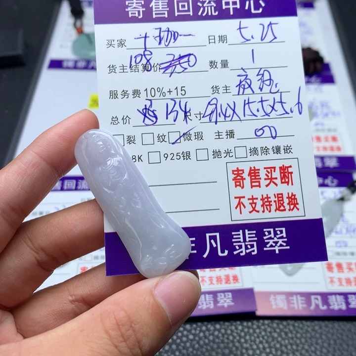 翡翠未镶嵌颈饰十*一