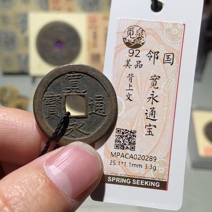 铜觅泉评级古币一枚 董心