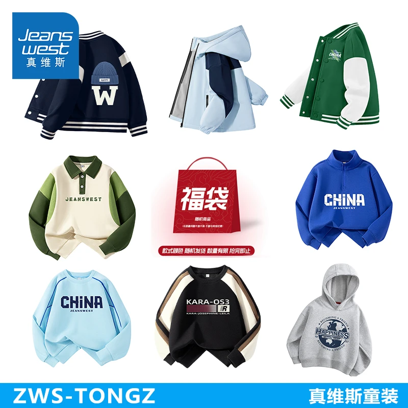 【随机发货】真维斯儿童春季上衣男童棒球服外套中大童百搭春装卫衣
