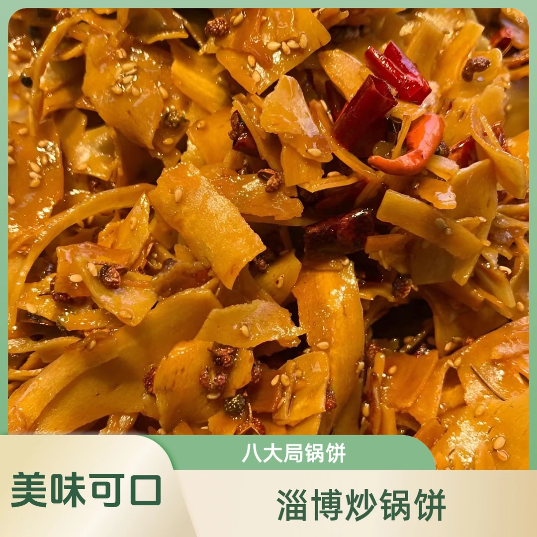 淄博八大局炒锅饼（2盒自由搭配款）休闲小零食美食