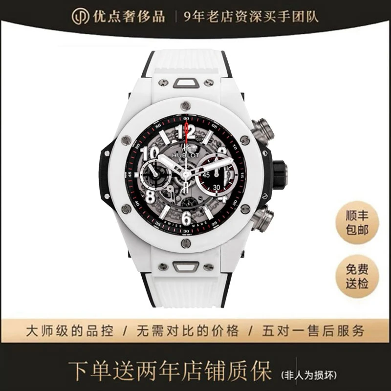 99新 Hublot/宇舶表 BIG BANG二手男表大爆炸411.HX.1170.RX/45mm