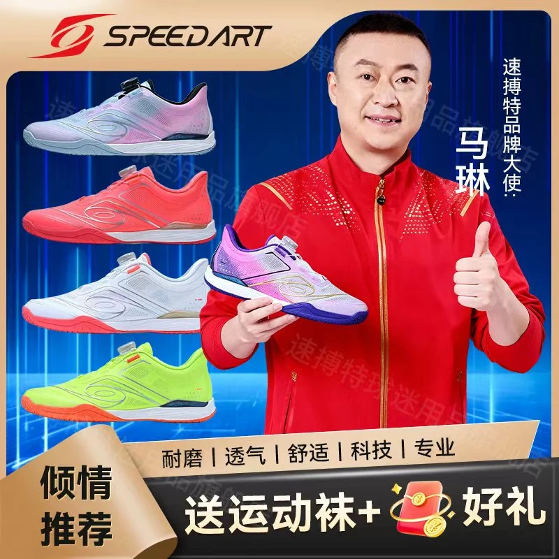 新款火爆销售中 速博特2025新上市透气防滑乒乓球鞋ST28031筋斗云