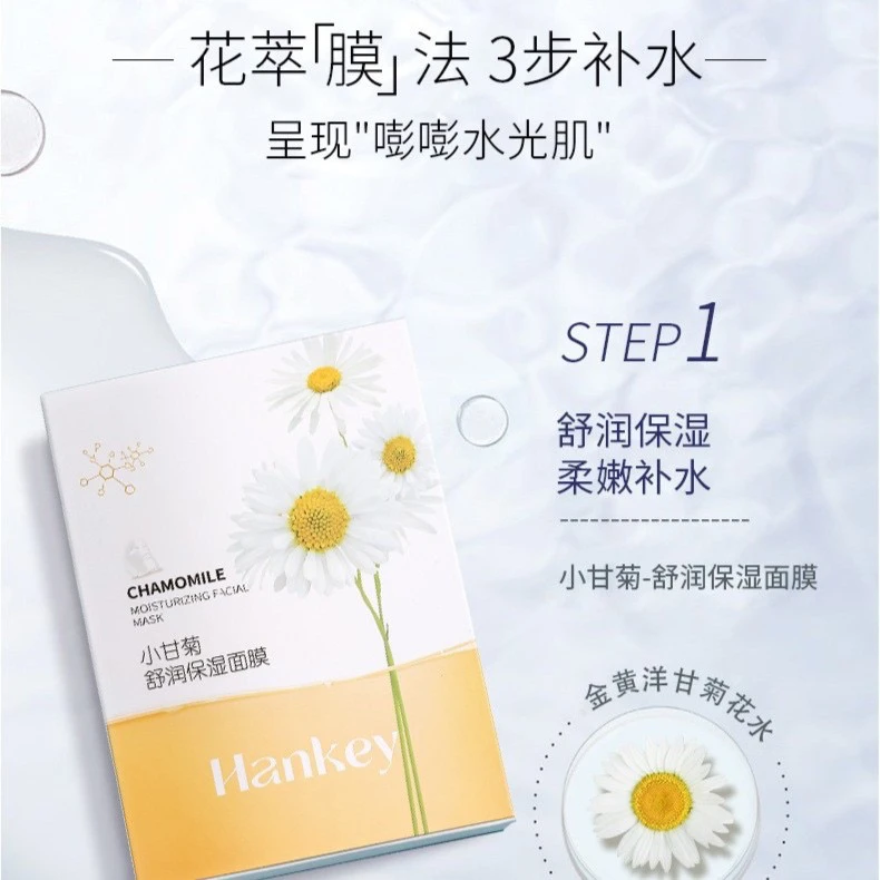 /娇娇专属/洋甘菊补水保湿面膜