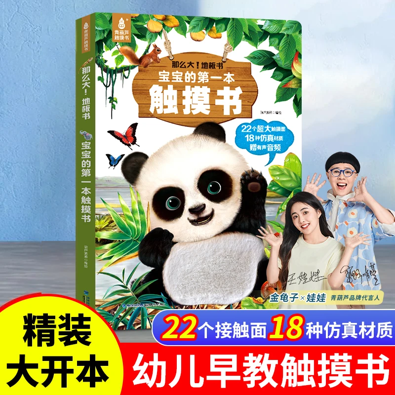 【品质优选】宝宝的触摸书 早教触感训练精细动作 3个月-2岁