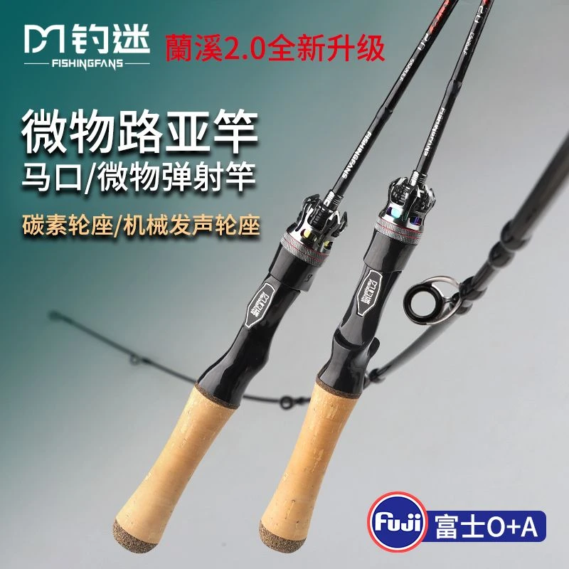 钓迷蘭溪2.0微物路亚竿马口竿鱼竿UL富士导环碳素直柄套装二代