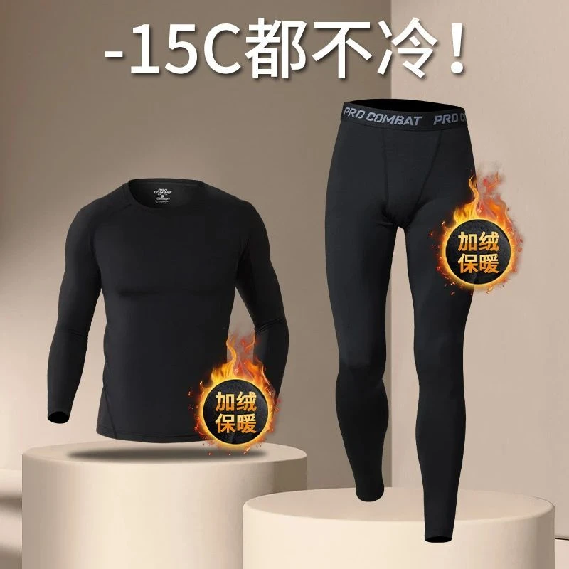 保暖衣男士秋冬季套装秋衣加厚打底加绒薄款线衣裤无痕高弹内搭衣