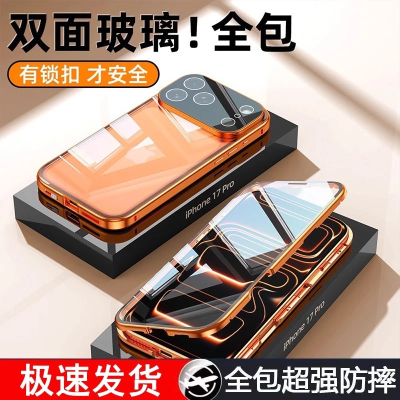 适用苹果17Pro手机壳高清金属边框全包双面纳米玻璃17Promax外壳