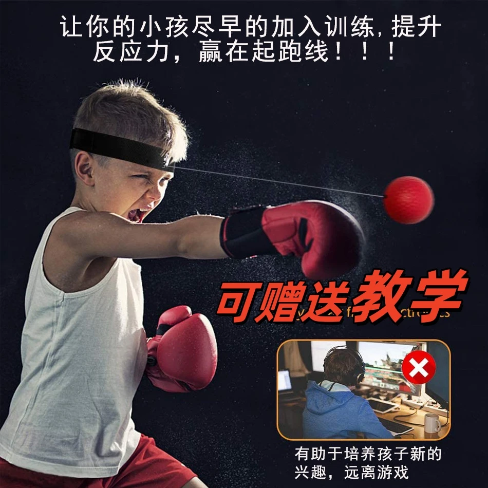 拳击反应球速度球头戴式拳击反应回弹健身成人发泄运动儿童解压球