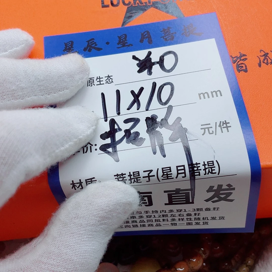 星月菩提手串11yyyyyyyyyyy