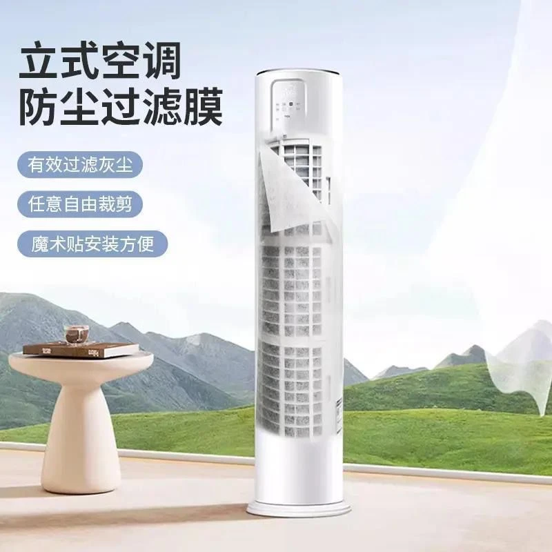 立式空调过滤膜空调防尘过滤清洁家用柜机立式防尘过滤棉柜式通用