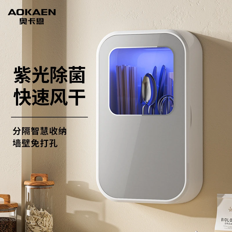 奥卡恩筷子消毒机厨房家用小型智能紫外线充电式消毒壁挂式快子筒