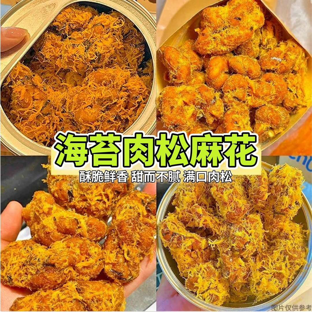 肉松麻花咸香独立包装休闲零食香辣网红追剧宿舍旗舰店解馋非罐装