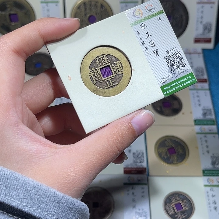 铜小轻雍正通宝0242