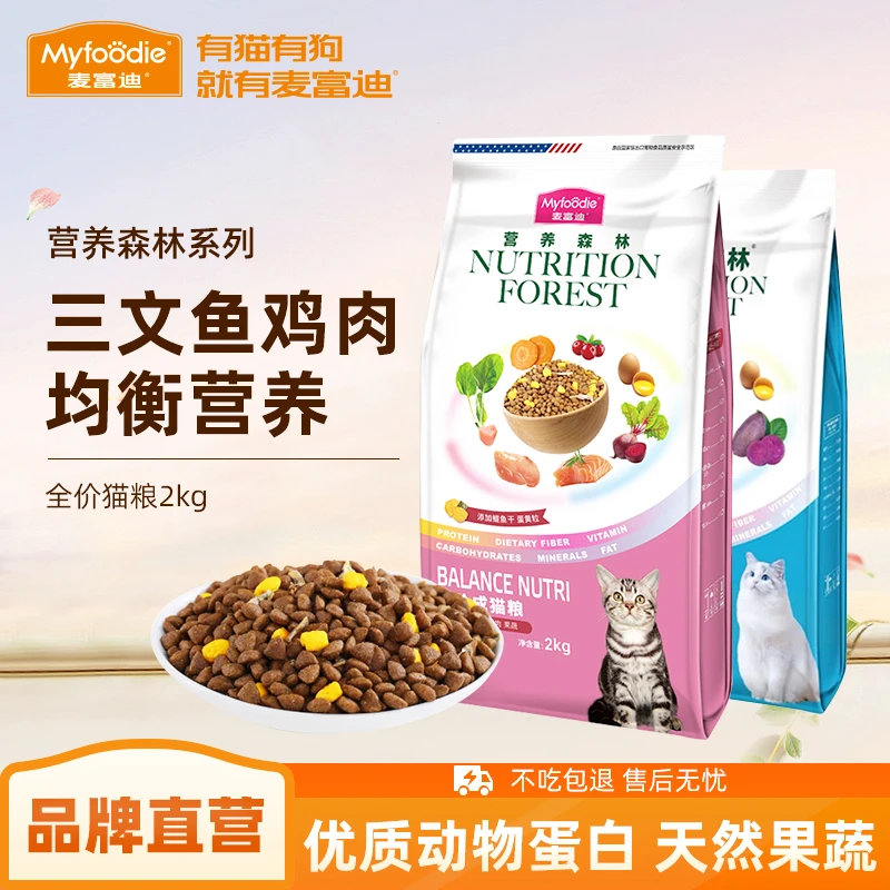 麦富迪营养森林冻干猫粮成幼猫挑嘴猫咪专属猫粮营养全价猫粮2kg