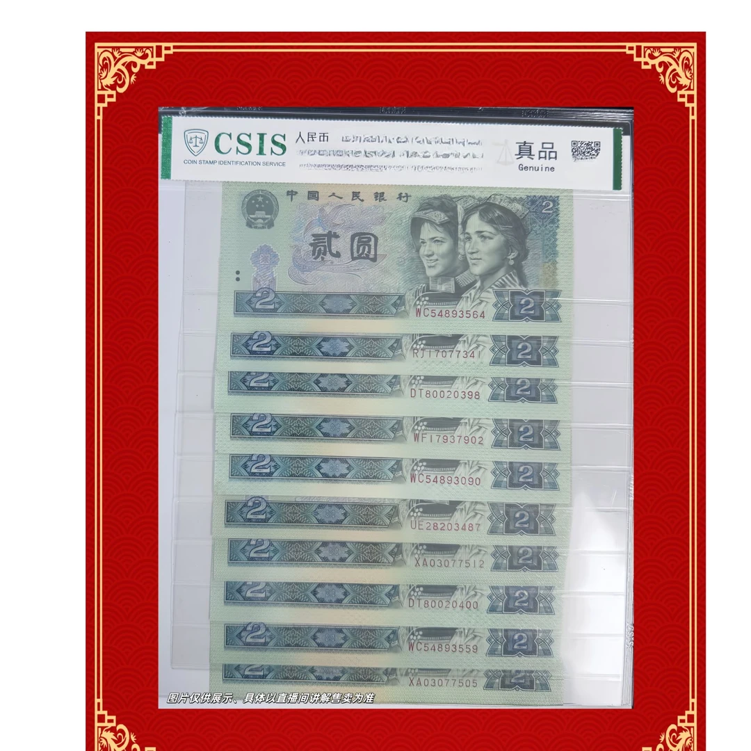 第四版人民币（已退市）1990年贰元 不挑号 5张
