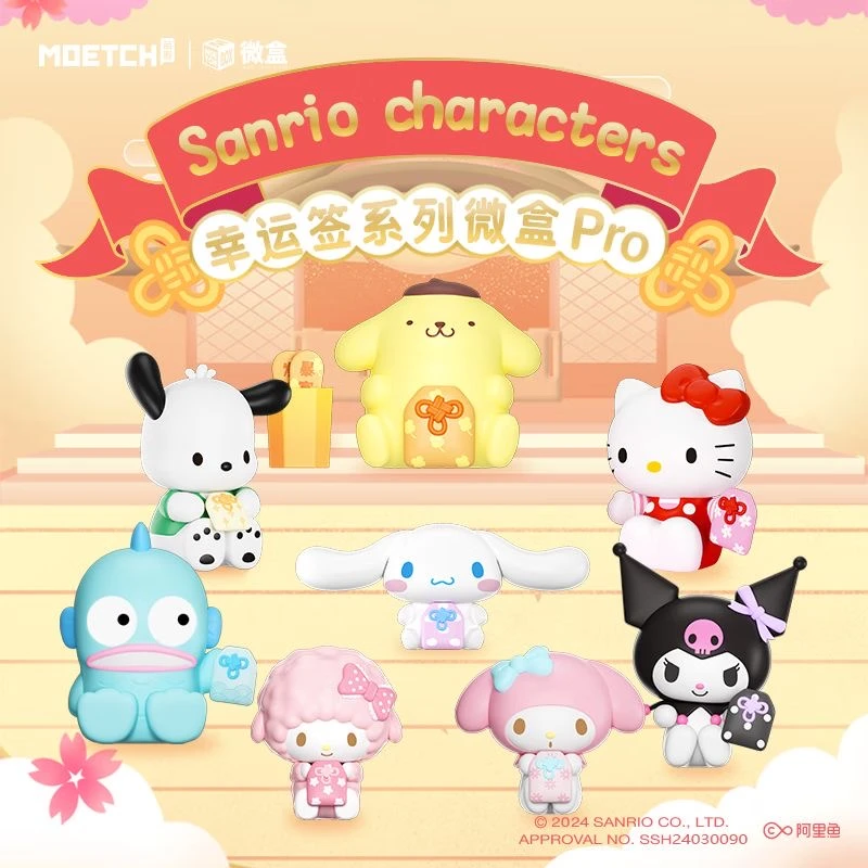MOETCH【方方代拆】幸运签微盒潮玩盲盒三丽鸥