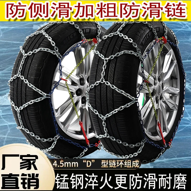 越野车轮胎防滑链加粗菱形链合金钢SUV轿车面包车轿车防侧滑雪链