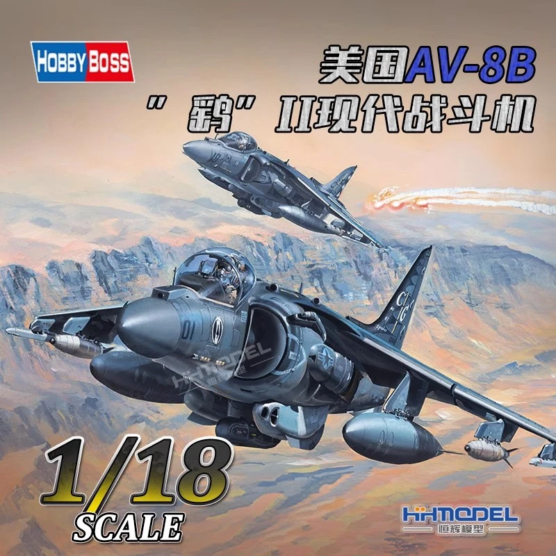 恒辉模型 HOBBYBOSS 拼装飞机81804 1/18美国AV-8B“鹞”II战斗机