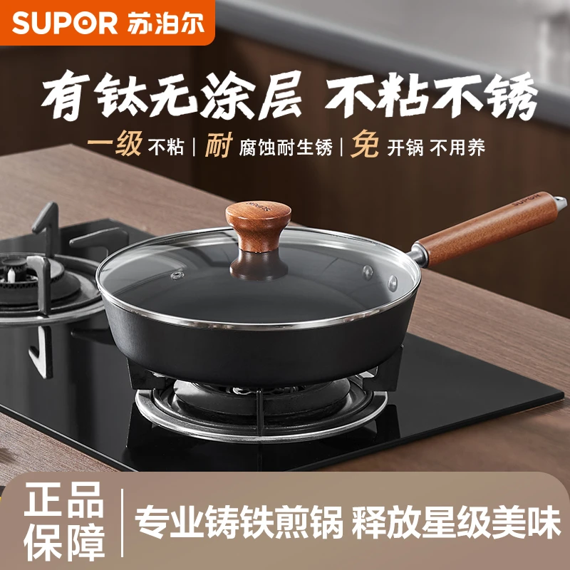 苏泊尔铸铁不粘锅无涂层有钛煎锅家用炒菜铁锅铁不粘磁炉燃气通用