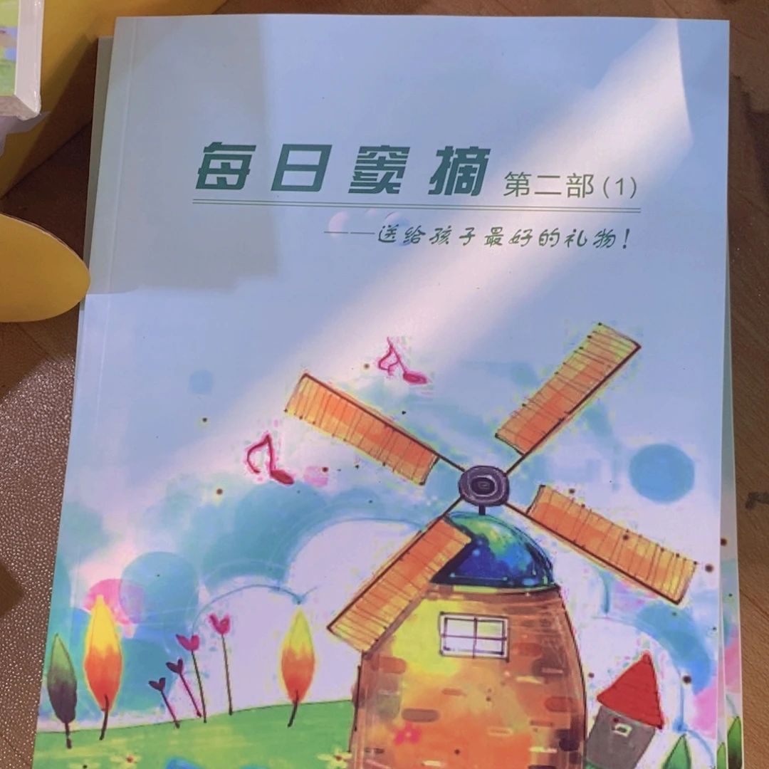 每日窦摘第二部¥¥¥¥¥¥¥