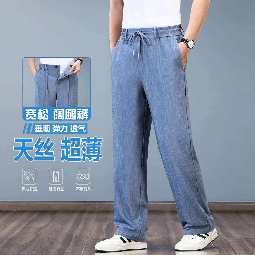 天丝莱赛尔牛仔裤男夏季薄款透气弹力直筒宽松阔腿裤冰丝休闲长裤