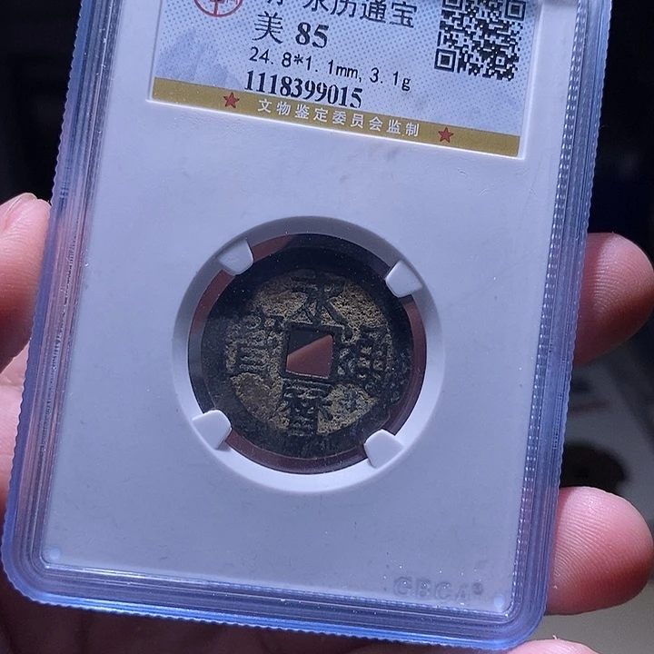 铜MQ评级封装盒子币一枚9015