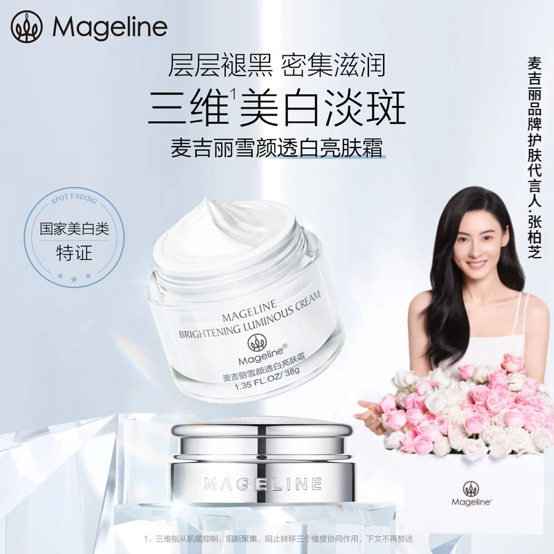 【官方正品】麦吉丽雪颜透白亮肤霜38g淡斑美白温和无刺激提亮正装