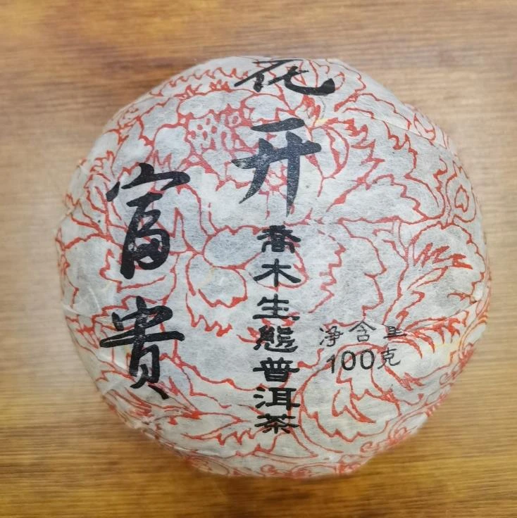 2004年双雄茶厂品牌花开富贵沱普洱茶100g（生）