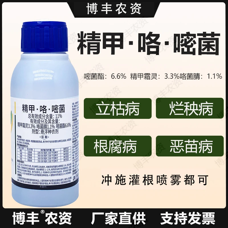 益盾11%精甲霜灵咯菌腈嘧菌酯立枯病根腐病烂秧病立枯病杀菌剂