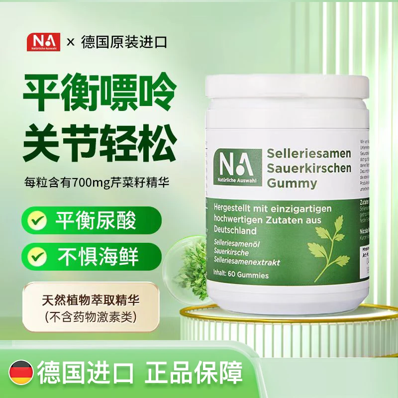 天然芹菜籽酸樱桃软胶囊  NaturlicheAuswahl自然之选