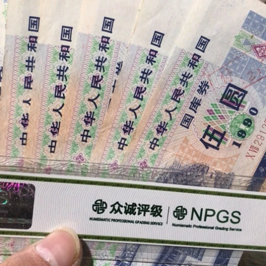 1张退市旧票福利品