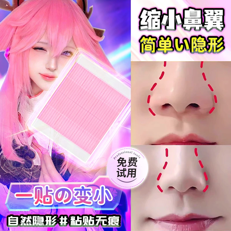 缩小鼻翼动漫cos鼻子贴神器隐形透明修容自然纤维条双眼皮美鼻贴