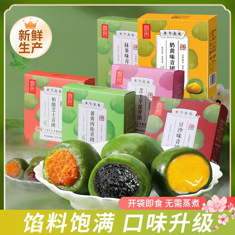 【现做现发】迁迁记特产即食艾草青团蛋黄肉松豆沙青团糯叽叽零食