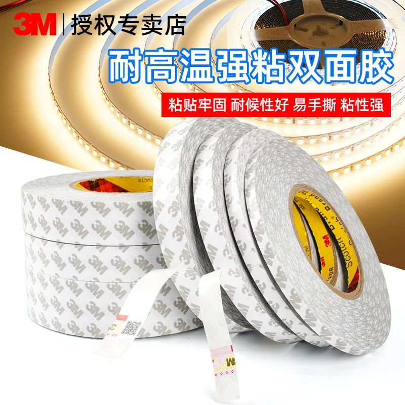 3M双面胶灯带固定强力背胶家用客厅酒柜餐边柜免打孔耐高温无痕贴