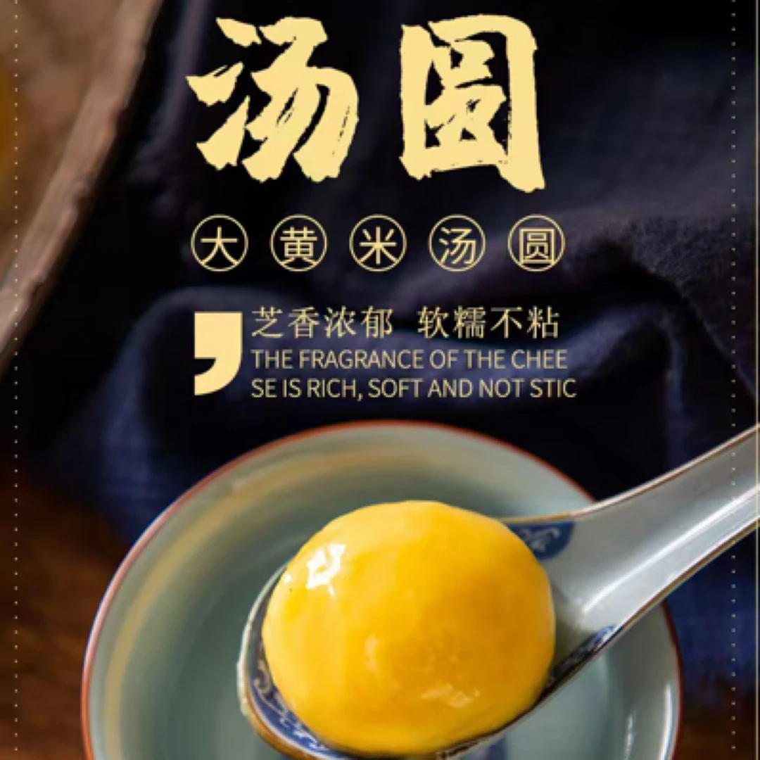 大黄米手工汤圆360克/2袋/4袋黑芝麻花生口味汤圆包邮