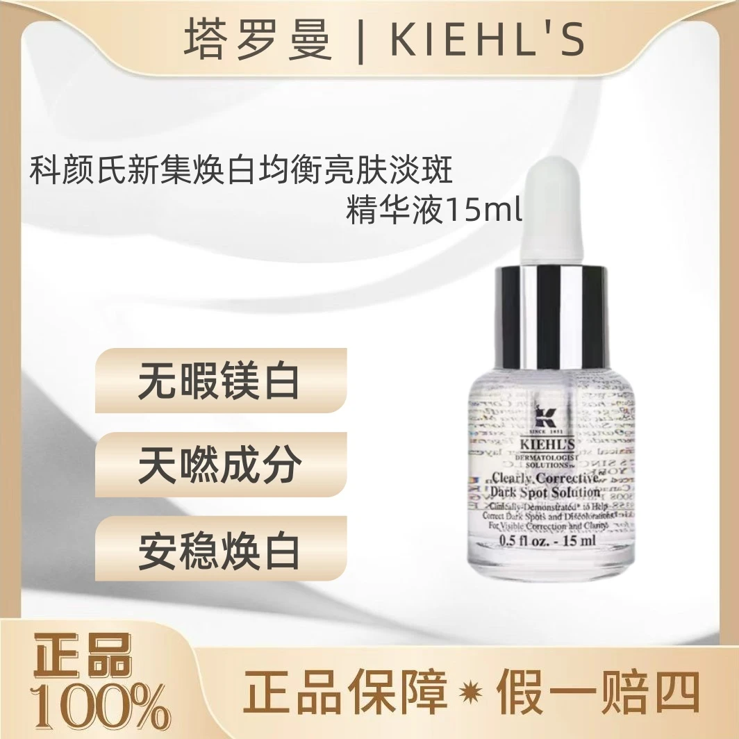 KIEHL'S/科颜氏焕白均衡亮肤淡斑精华液15ml提亮肤色补水保湿OY
