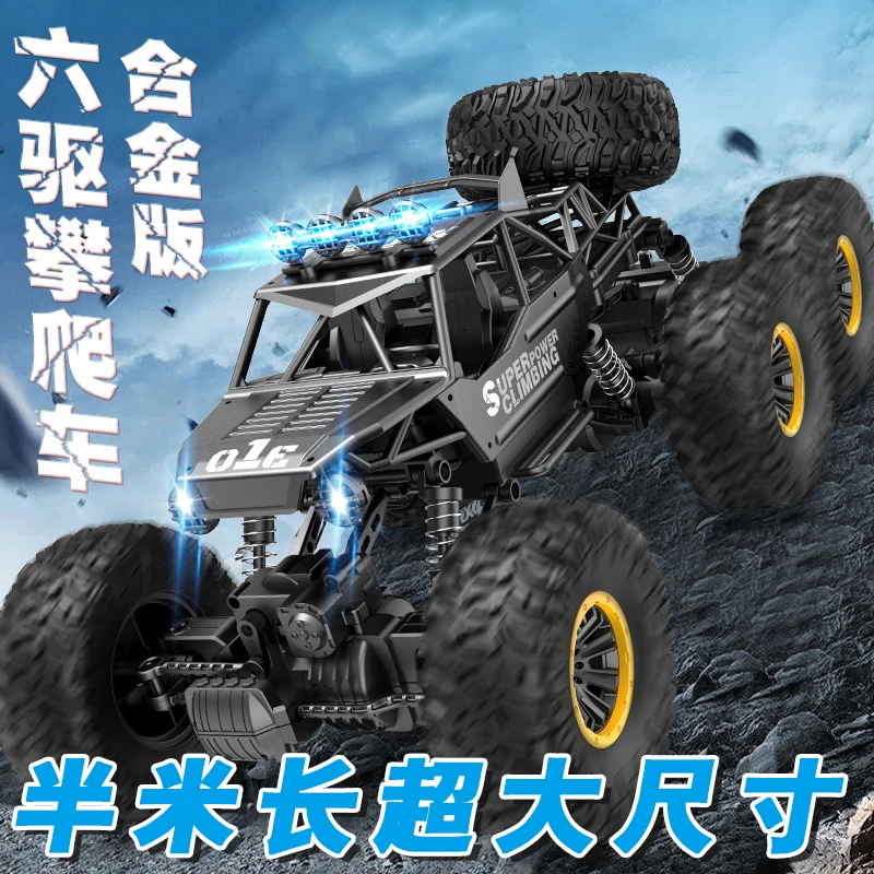 【半米长】超大号合金攀爬遥控车可变速改装六驱山地高速越野车玩具