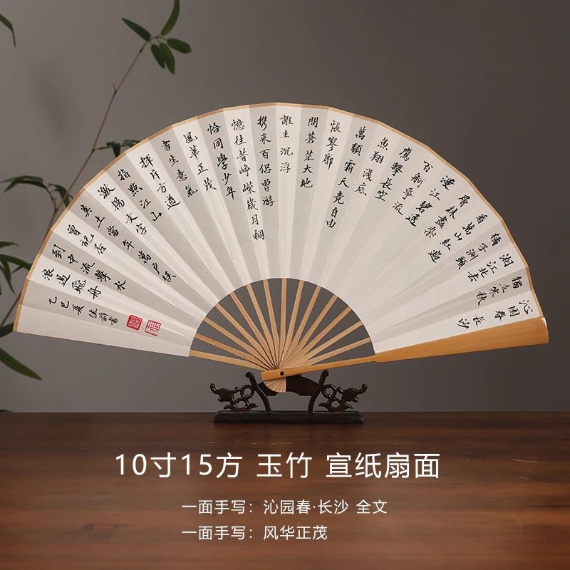 沁园春长沙全文 书法手写折扇10寸15方玉竹宣纸折扇